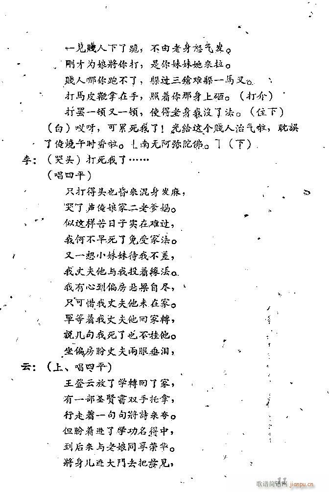 吕戏 小姑贤(六字歌谱)11