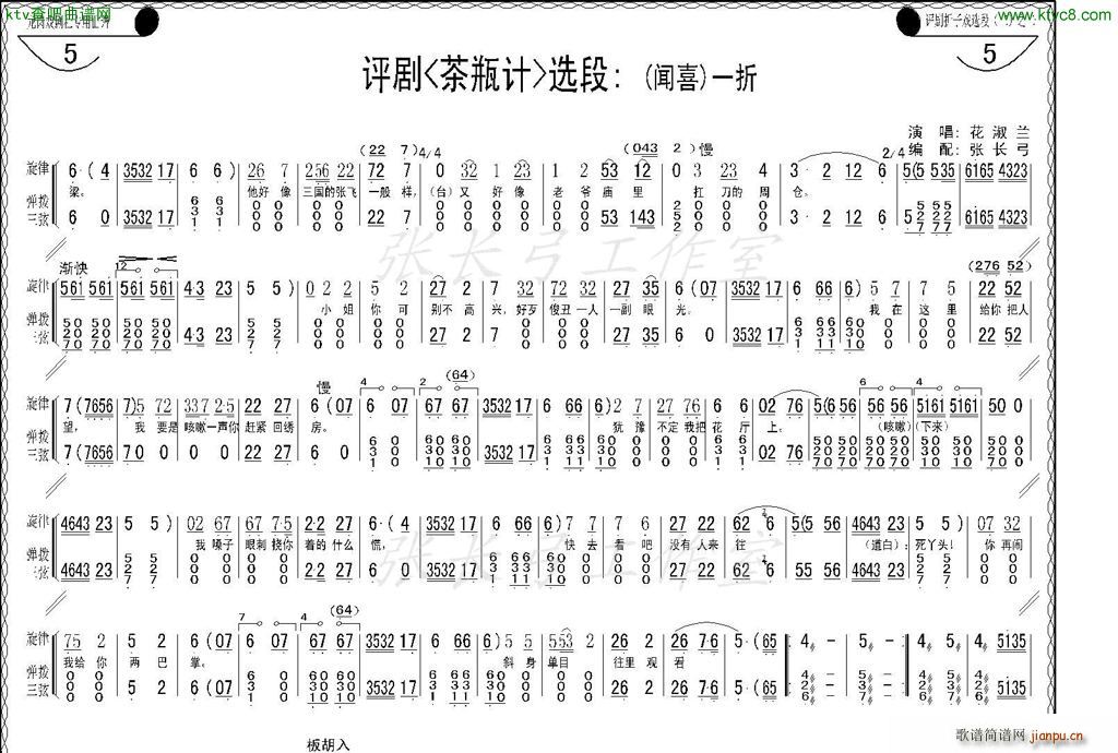 折子戏 闻喜 窥婿 茶评记 选场(十字及以上)17