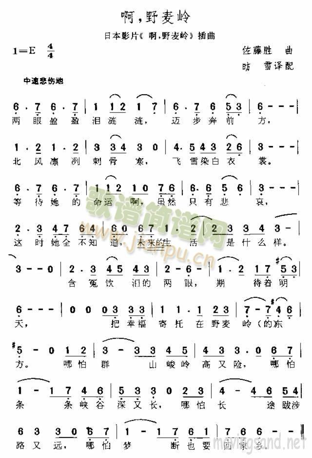 啊，野麦岭(五字歌谱)1