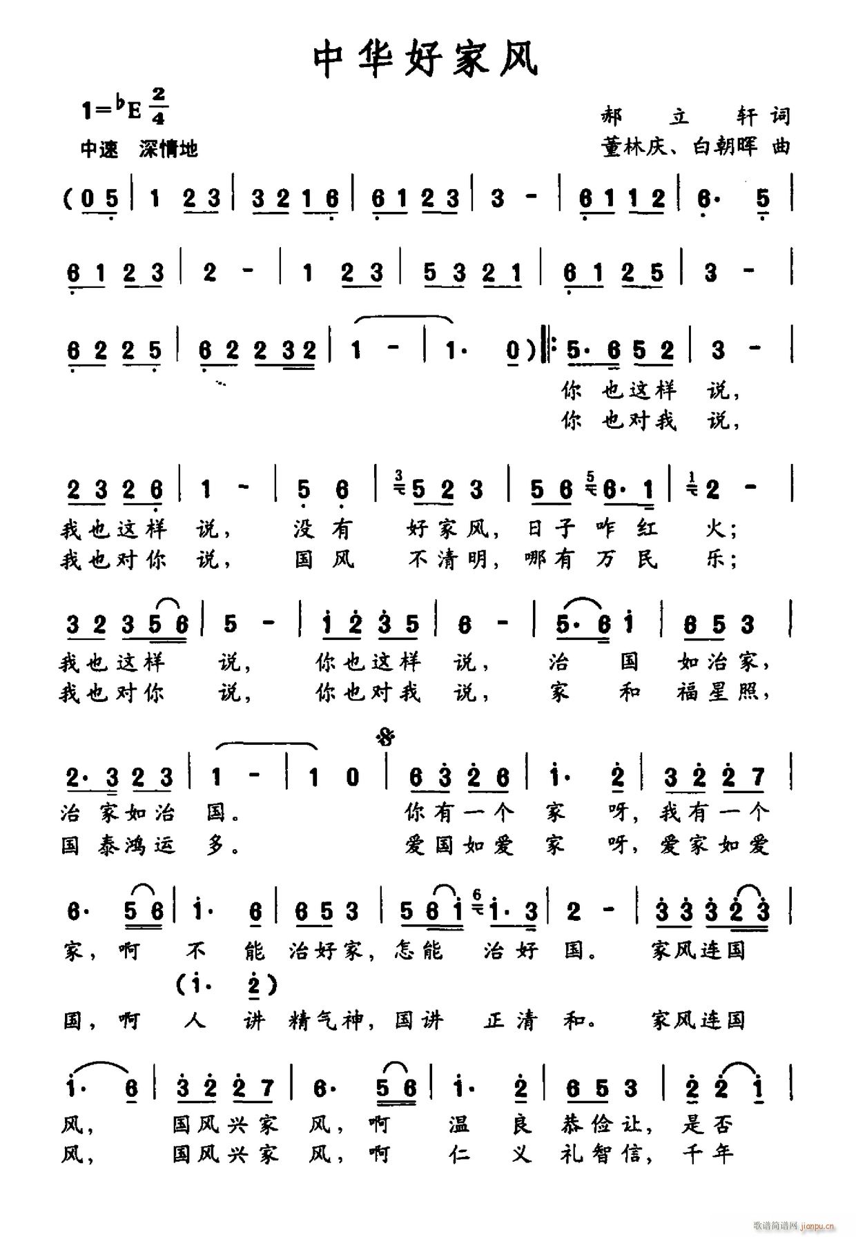 中国好家风(五字歌谱)1