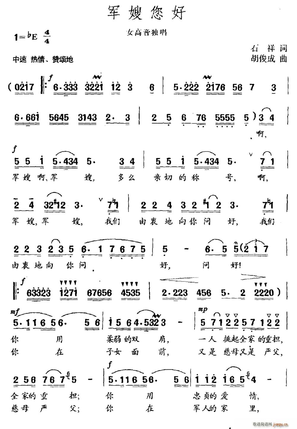 军嫂您好(四字歌谱)1