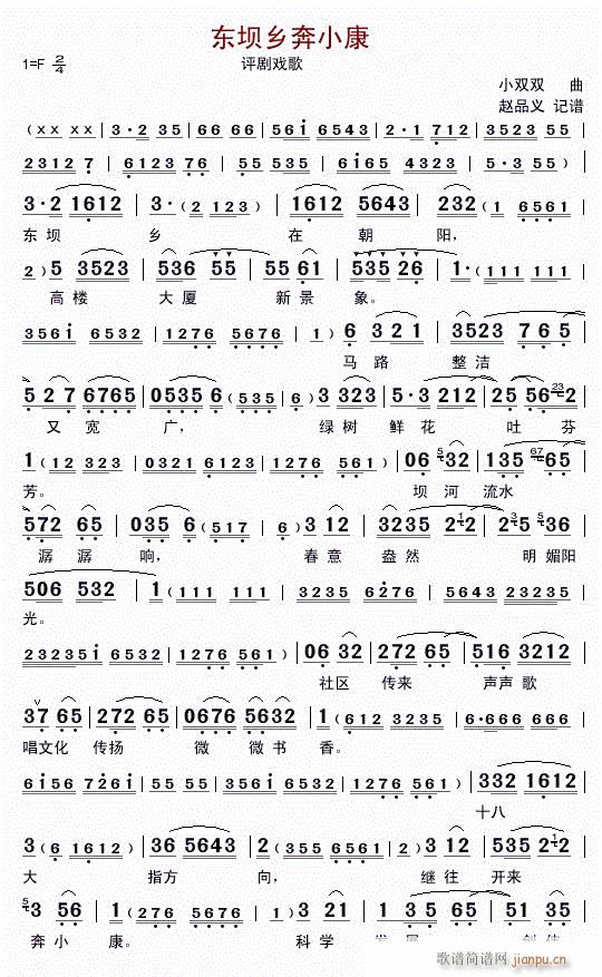东坝乡奔小康 评剧戏歌(十字及以上)1