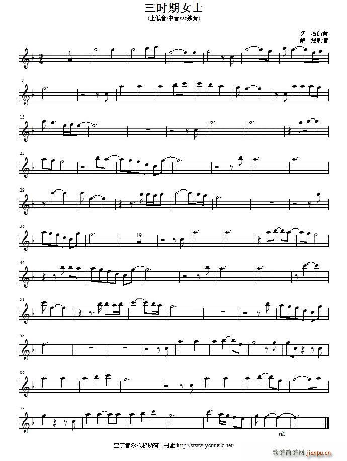 三时期女士(五字歌谱)1
