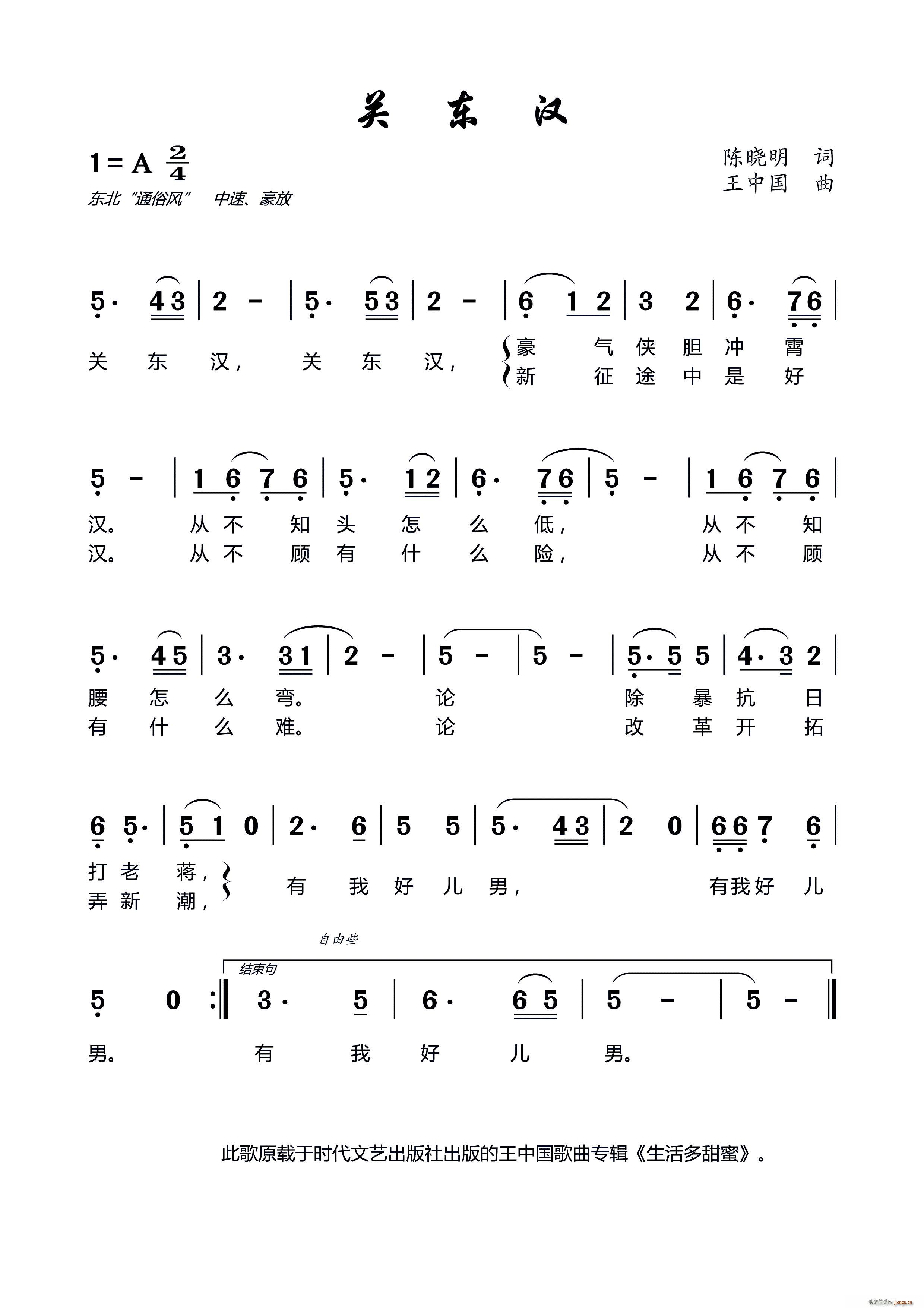 关东汉(三字歌谱)1