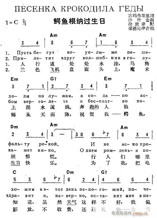 鳄鱼根納过生日 俄汉双语 1(十字及以上)1