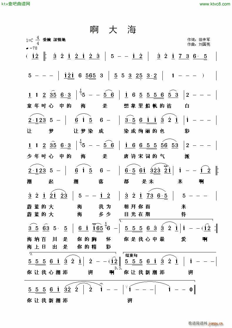 啊 大海(四字歌谱)1