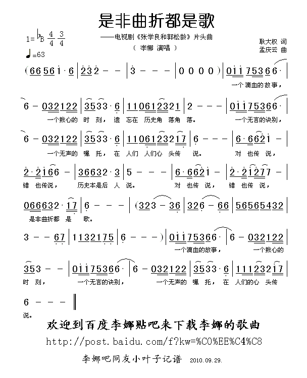 是非曲折都是歌(七字歌谱)1