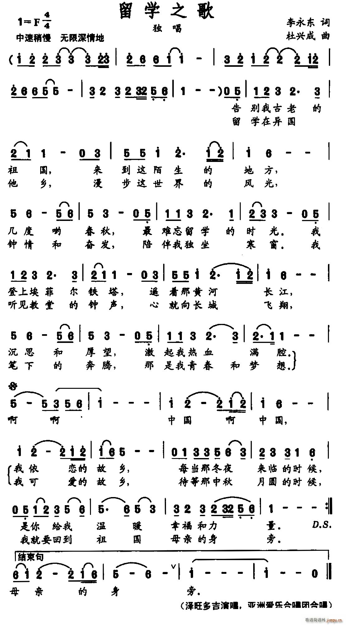 留学之歌(四字歌谱)1