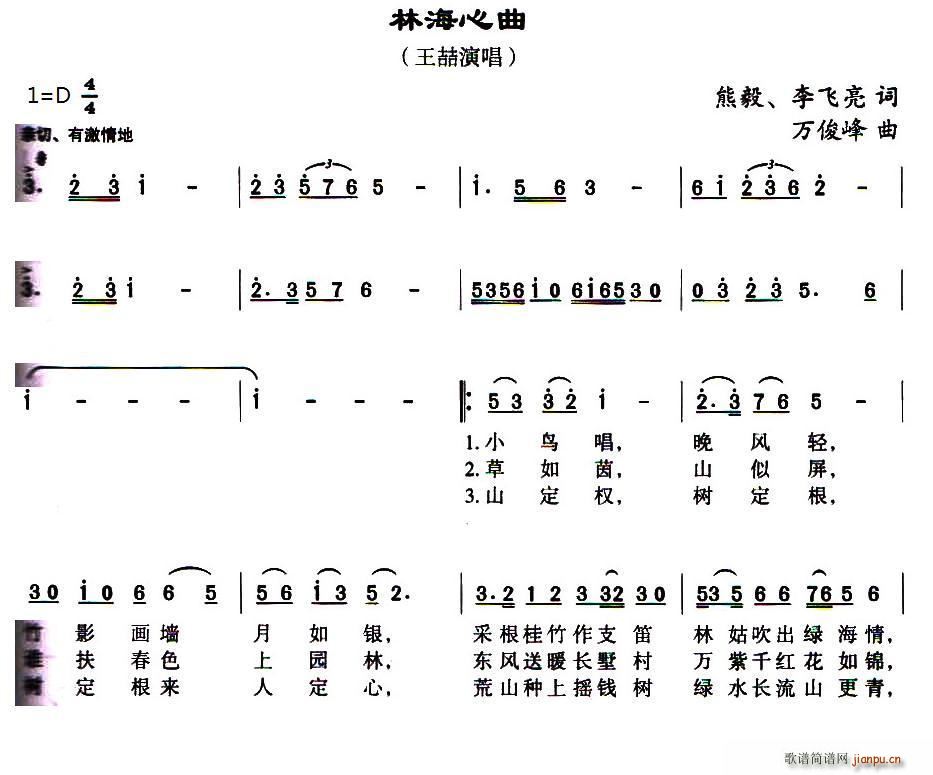 林海心曲(四字歌谱)1