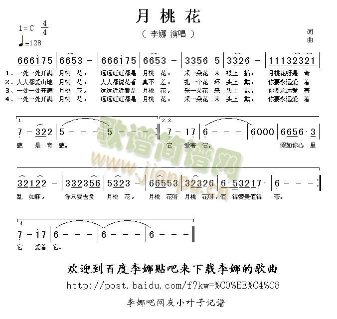 月桃花(三字歌谱)1