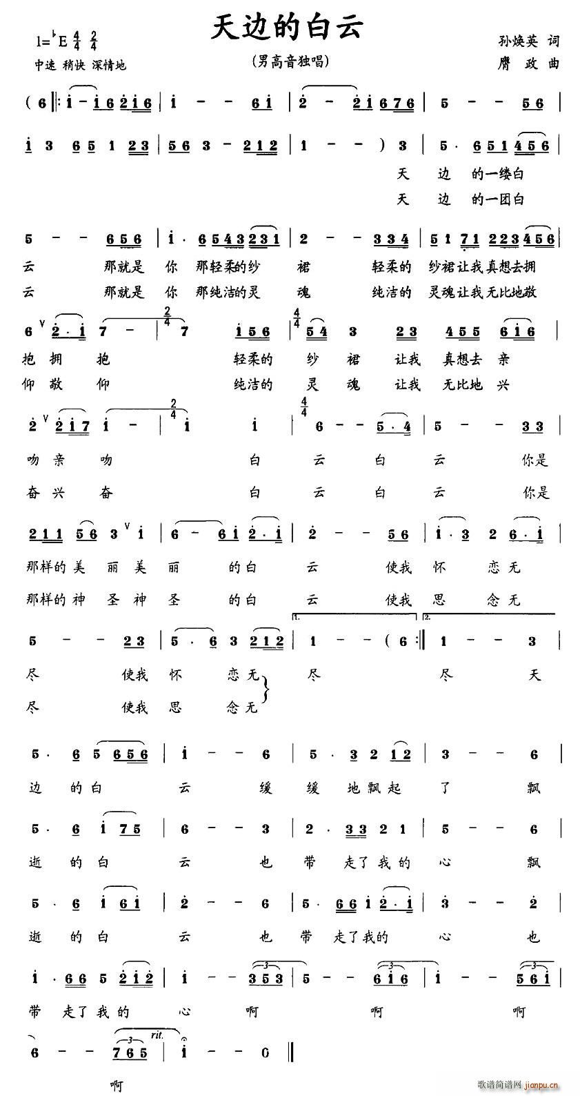 天边的白云(五字歌谱)1