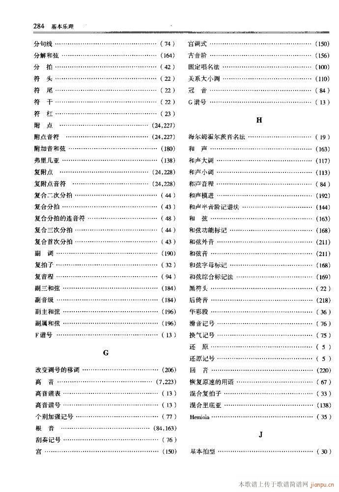 音乐基本理论241-289(十字及以上)44