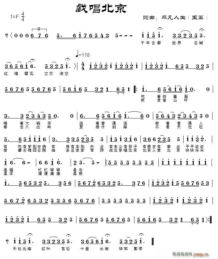 戏唱北京(四字歌谱)1
