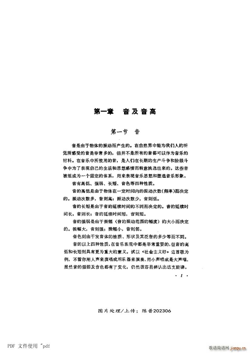 其他 李重光 音乐理论基础试用教材 第1章音与音高第1节 音第1页(十字及以上)1