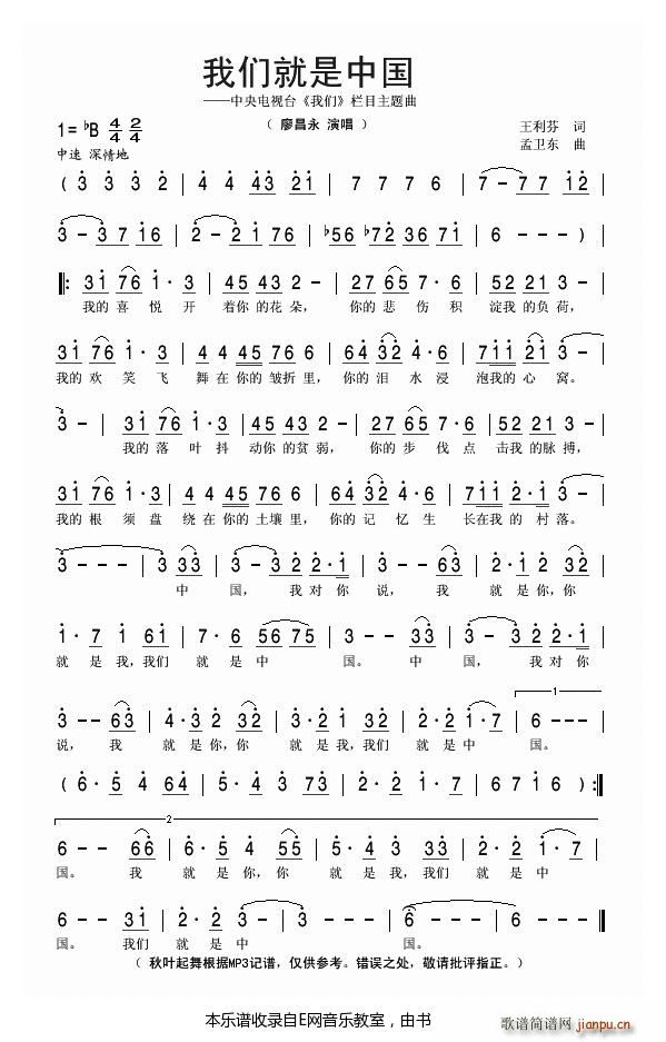 我们就是中国 廖昌永(十字及以上)1