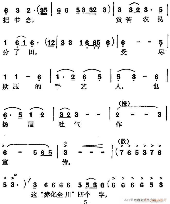 歌剧 红云崖 选曲 我当石匠五十年(十字及以上)5