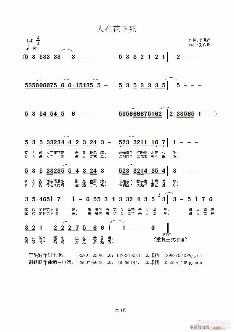 人在花下死(五字歌谱)1
