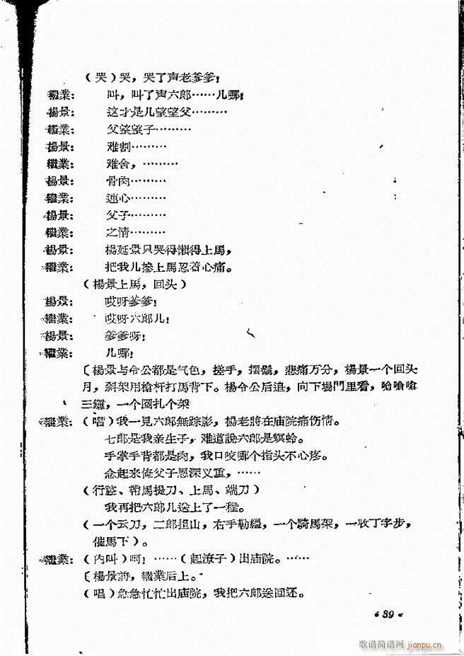 河南地方戏曲汇编 第十二集 豫剧 目录前言 1 60(豫剧曲谱)41