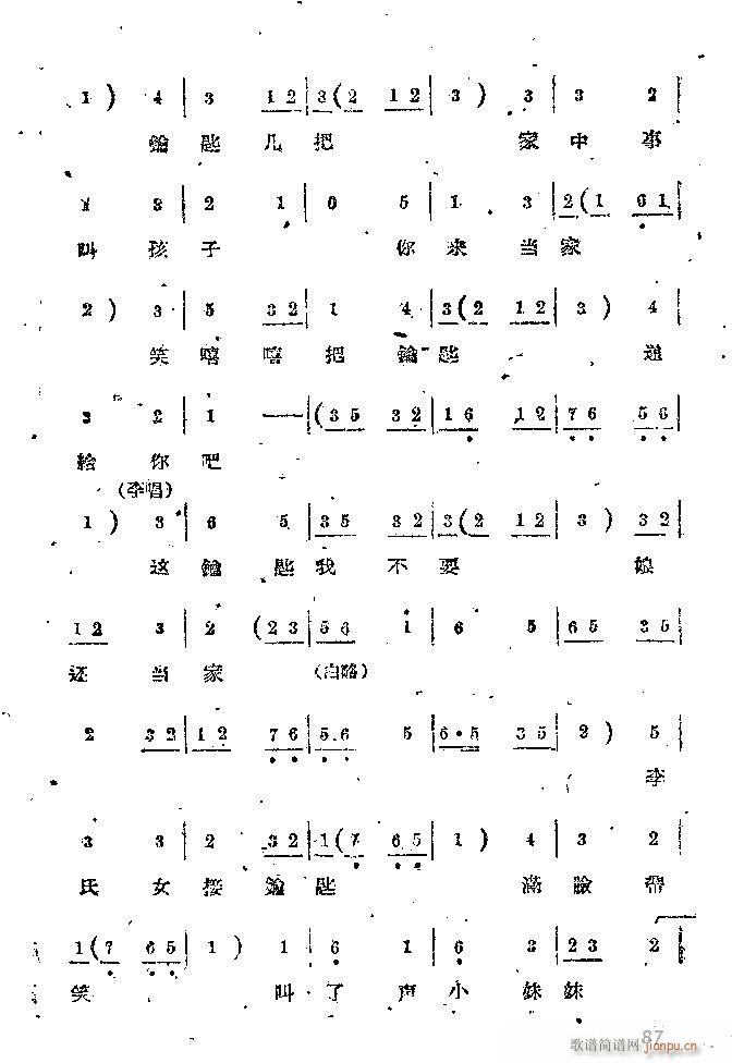 吕戏 小姑贤(六字歌谱)87