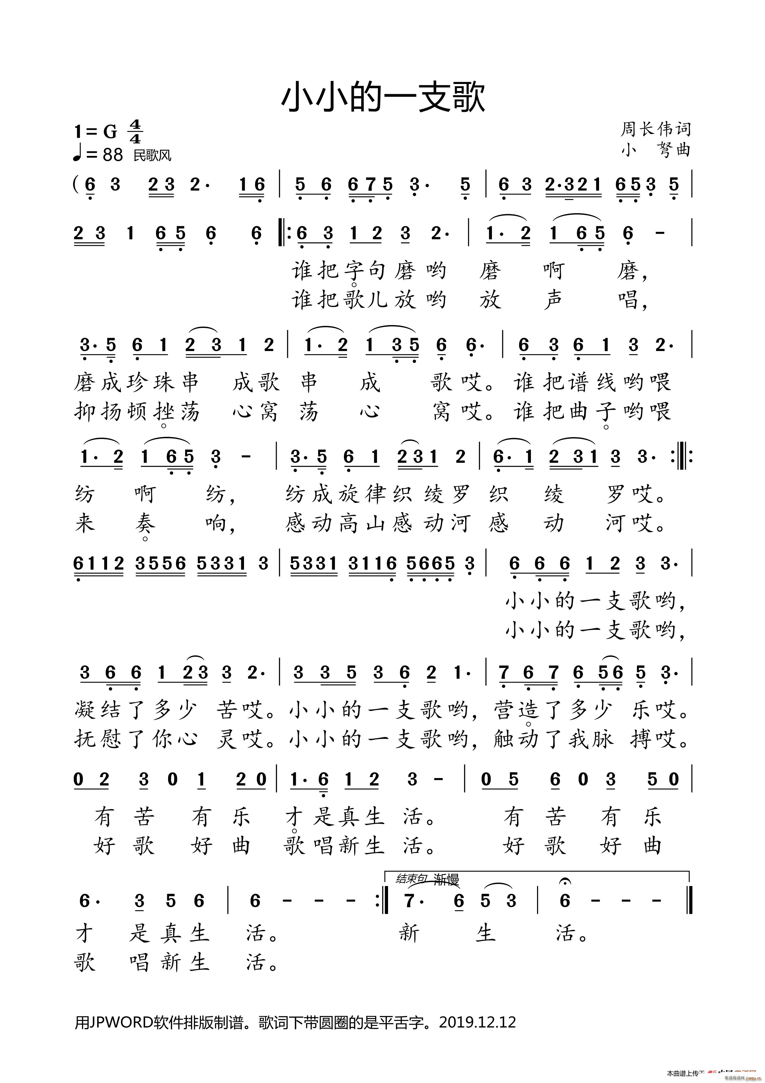 小小的一支歌(六字歌谱)1