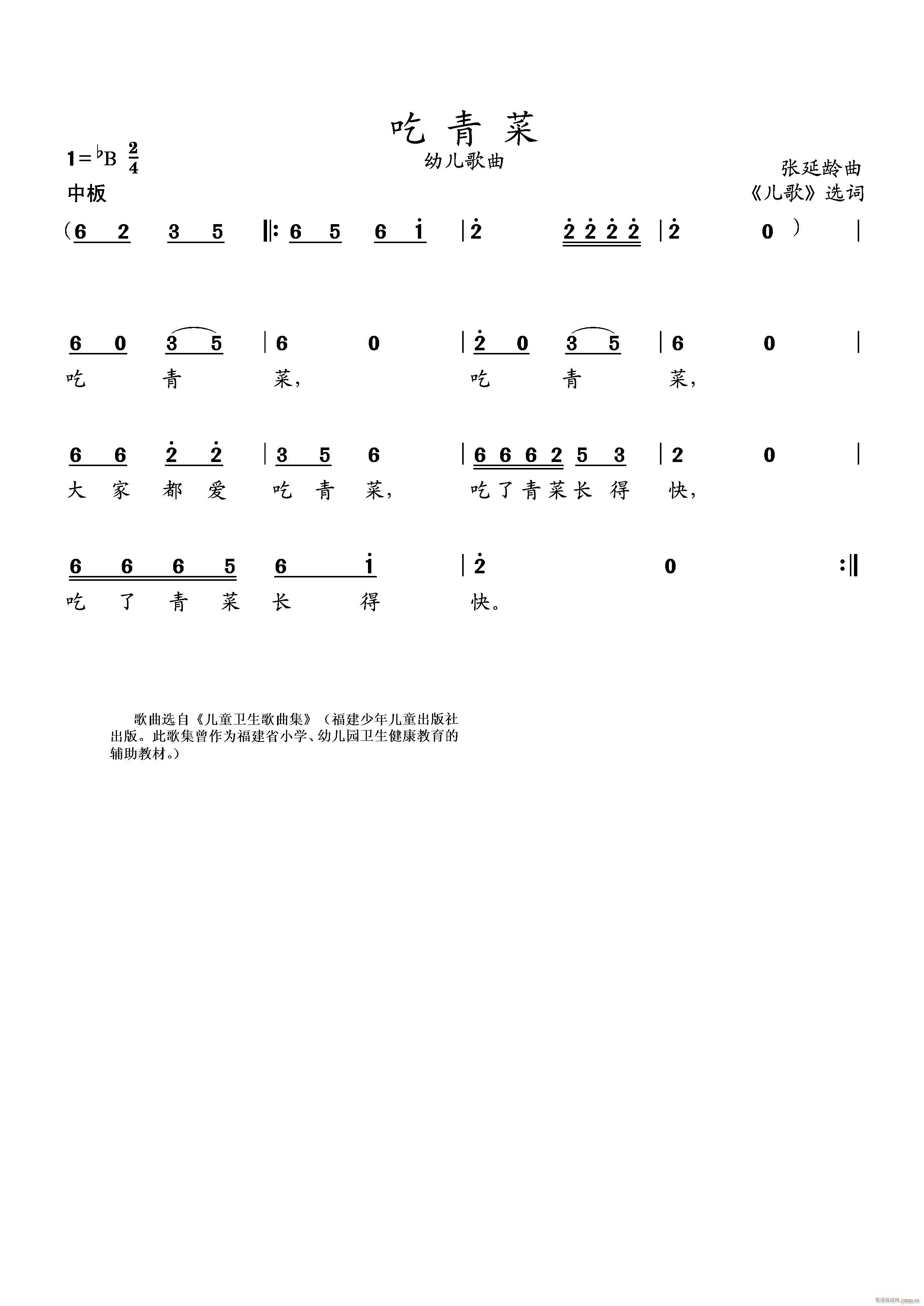 吃青菜 幼儿歌曲(八字歌谱)1