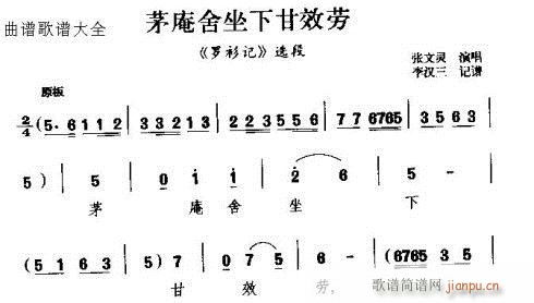 茅庵舍坐下甘效劳(八字歌谱)1