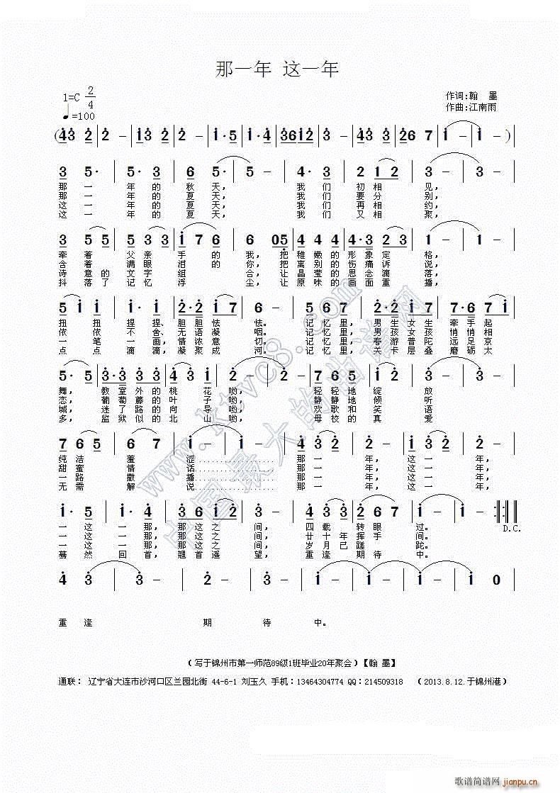 一年 这一年(六字歌谱)1