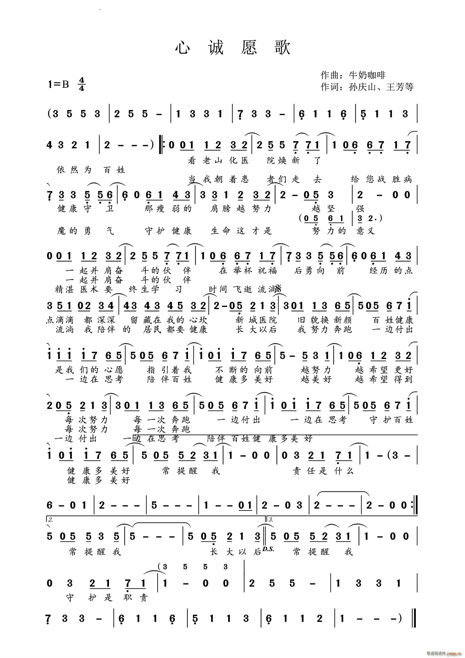 心诚愿歌(四字歌谱)1