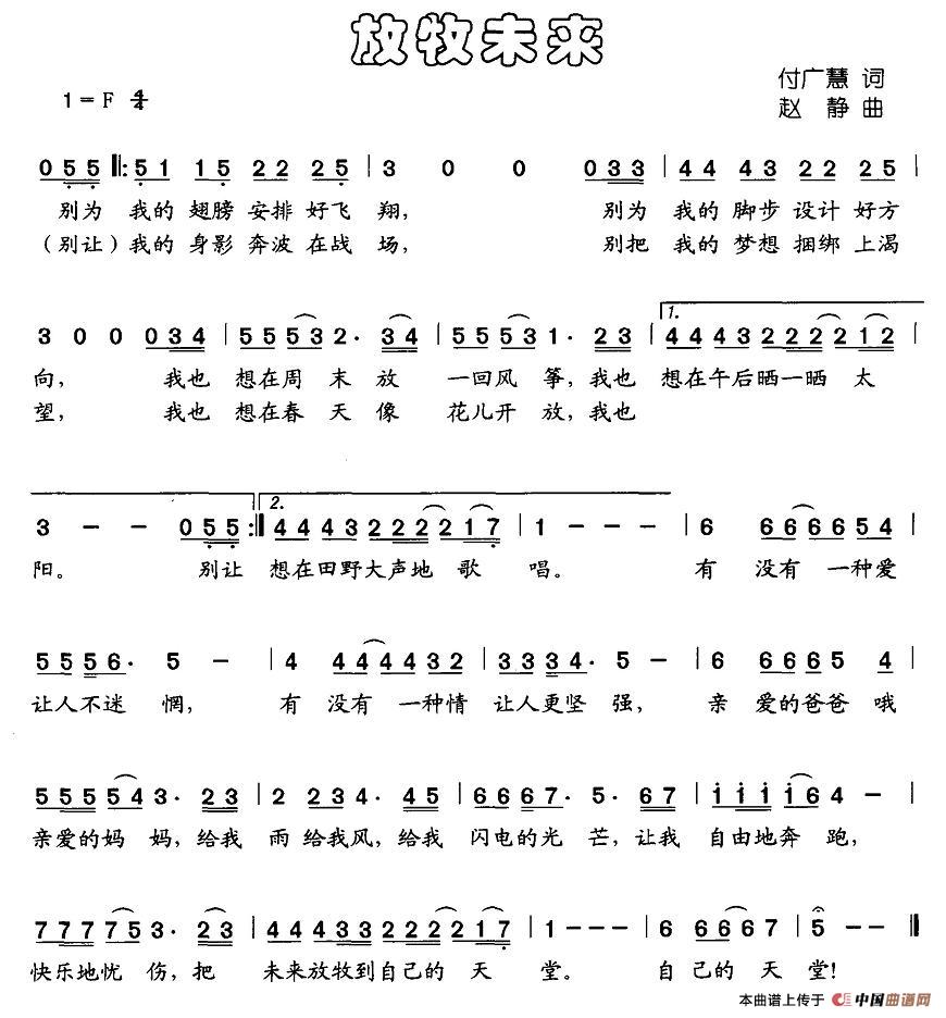 放牧未来(四字歌谱)1