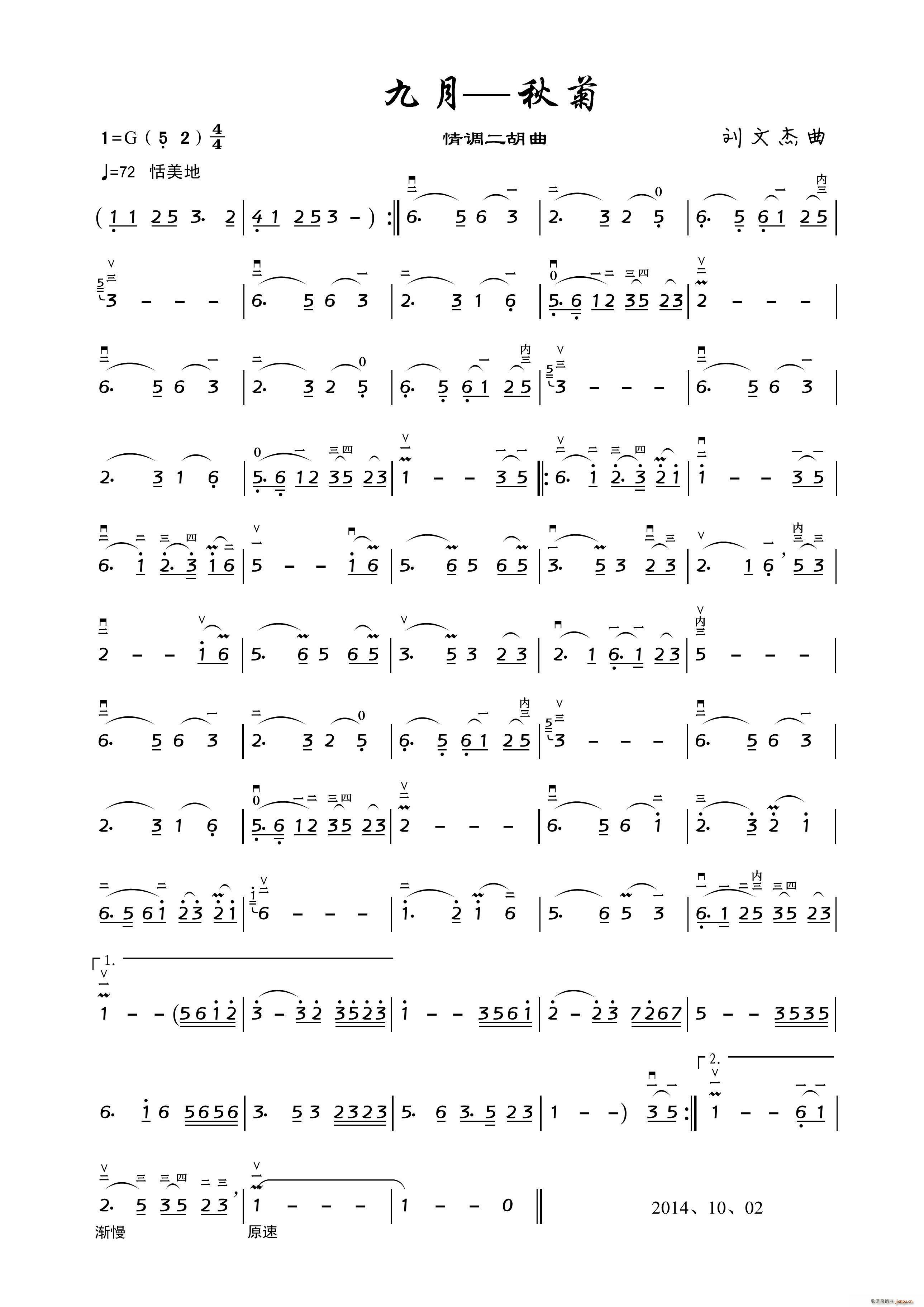 九月秋菊 二胡曲(二胡谱)1