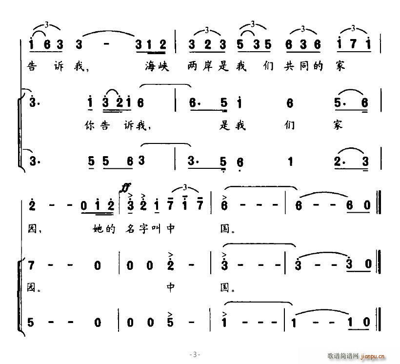 海峡(二字歌谱)3