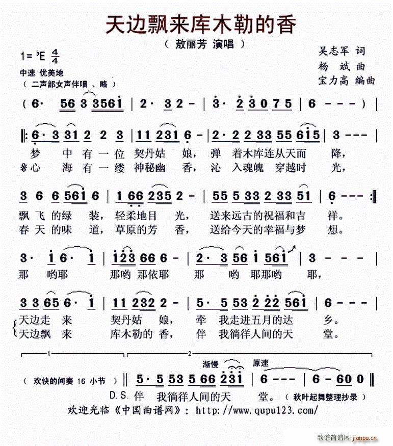 天边飘来库木勒的香(九字歌谱)1