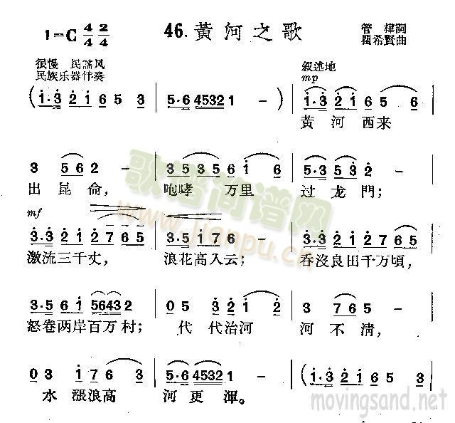 黄河之歌(四字歌谱)1