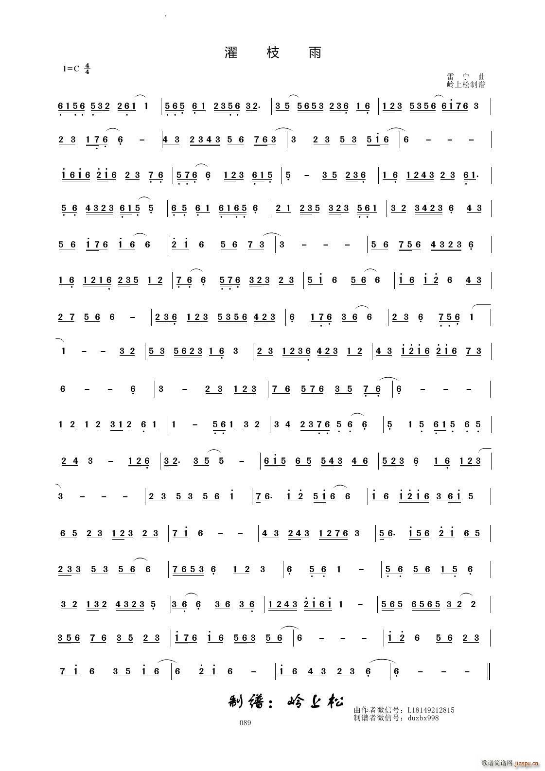 濯枝雨(三字歌谱)1