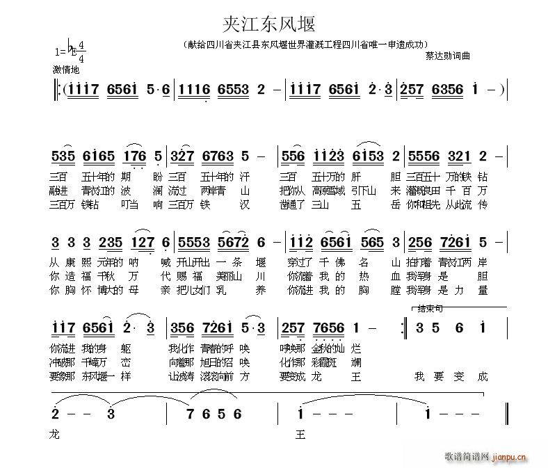 夹江东风堰(五字歌谱)1