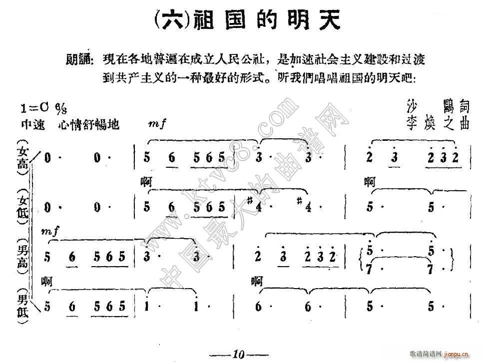 祖国的明天 祖国大联唱之六(十字及以上)1