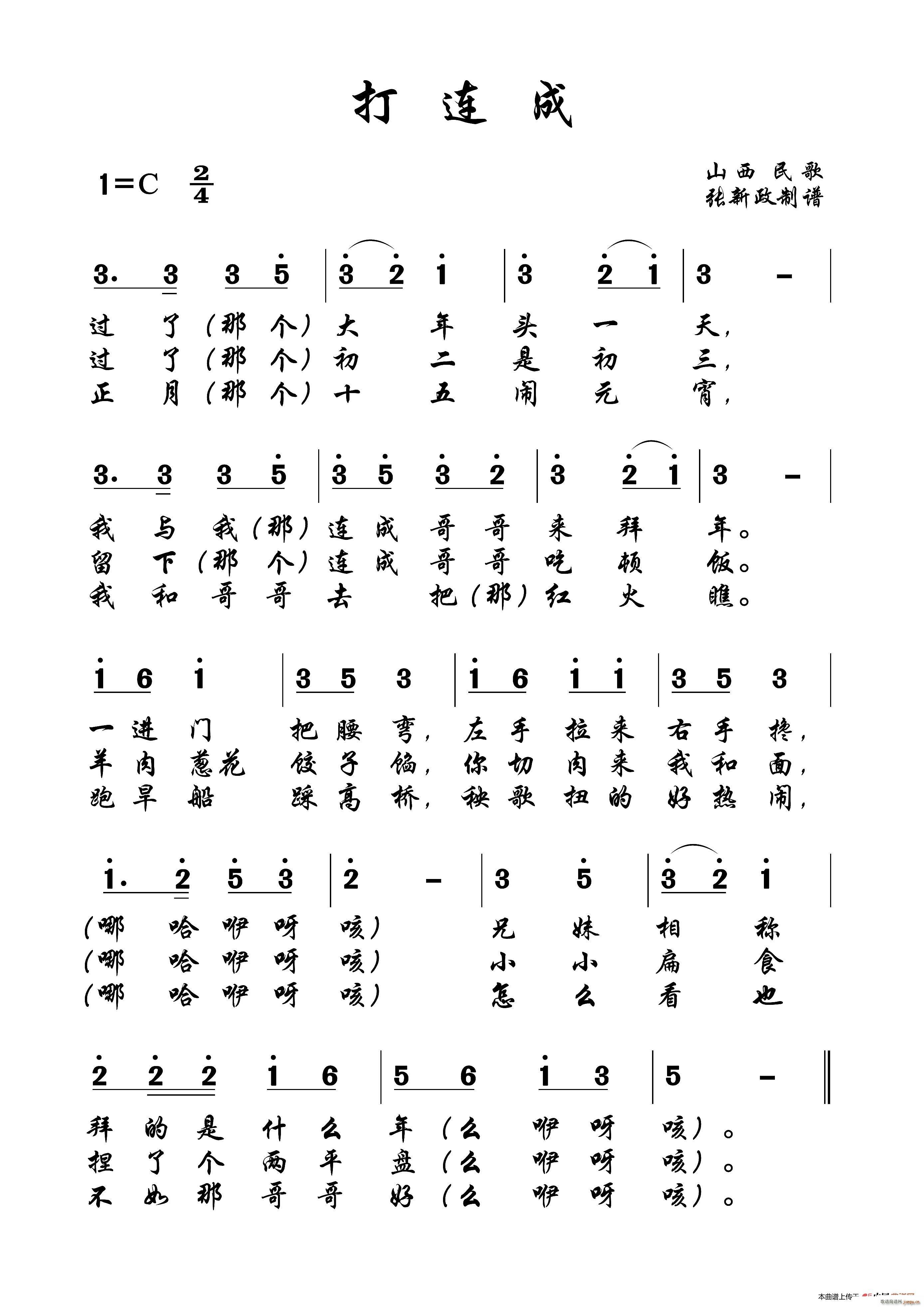 打连城 五(五字歌谱)1