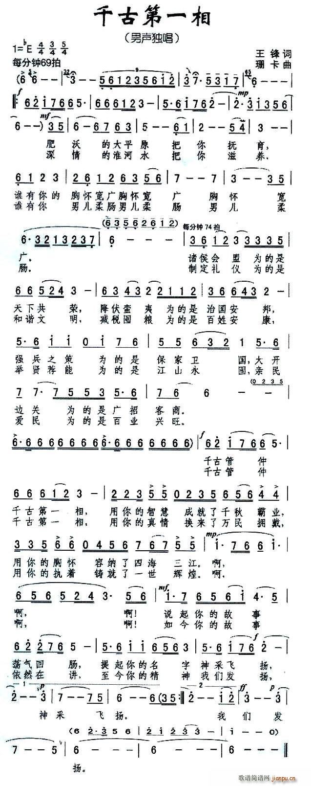 千古第一相(五字歌谱)1