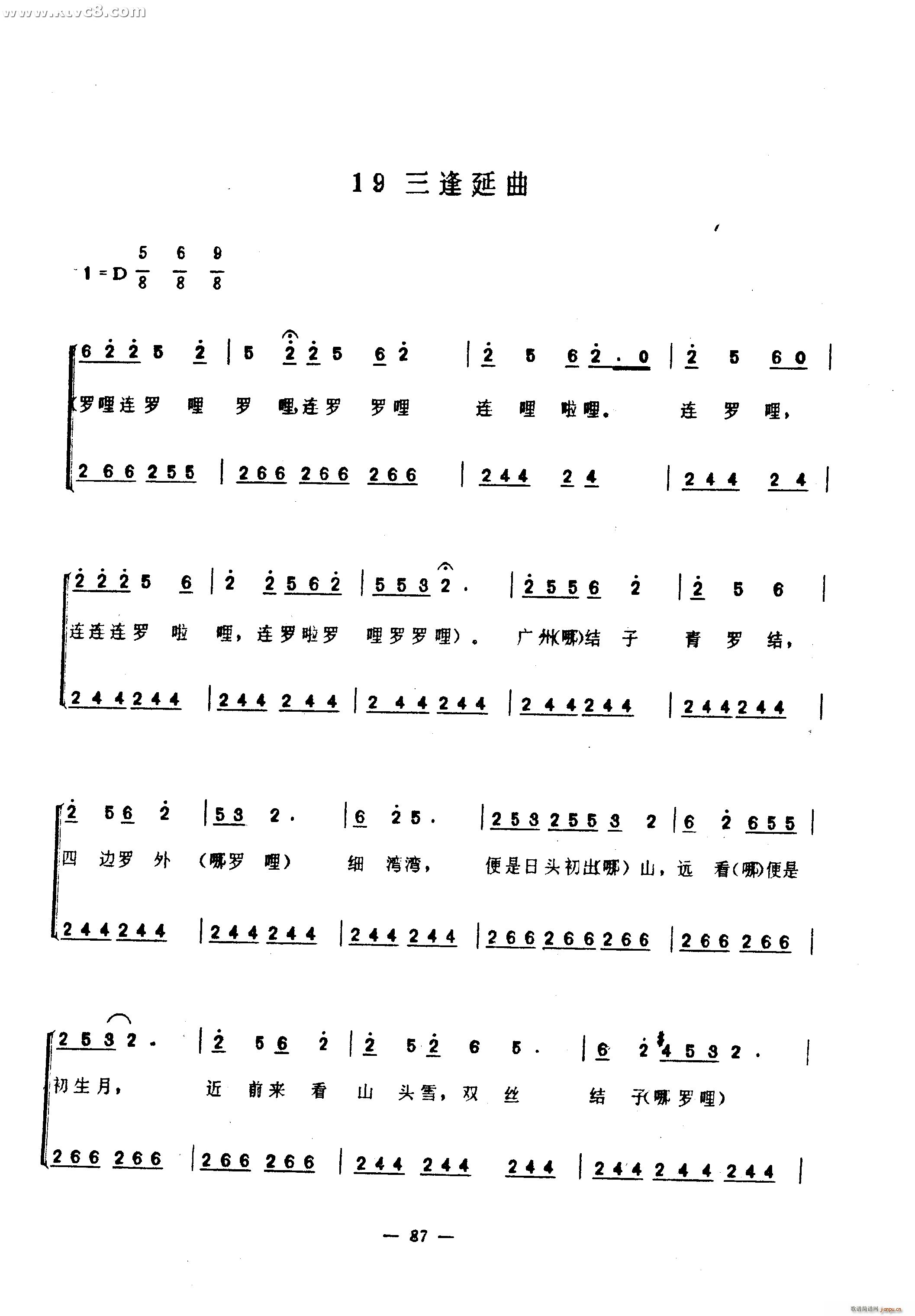 三逢延曲(四字歌谱)1