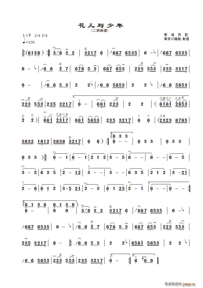 花儿与少年 章祥兴制谱版(二胡谱)1