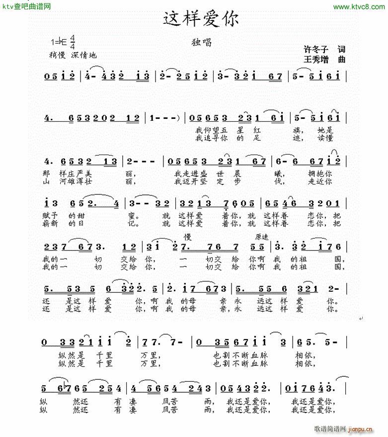 这样爱你(四字歌谱)1