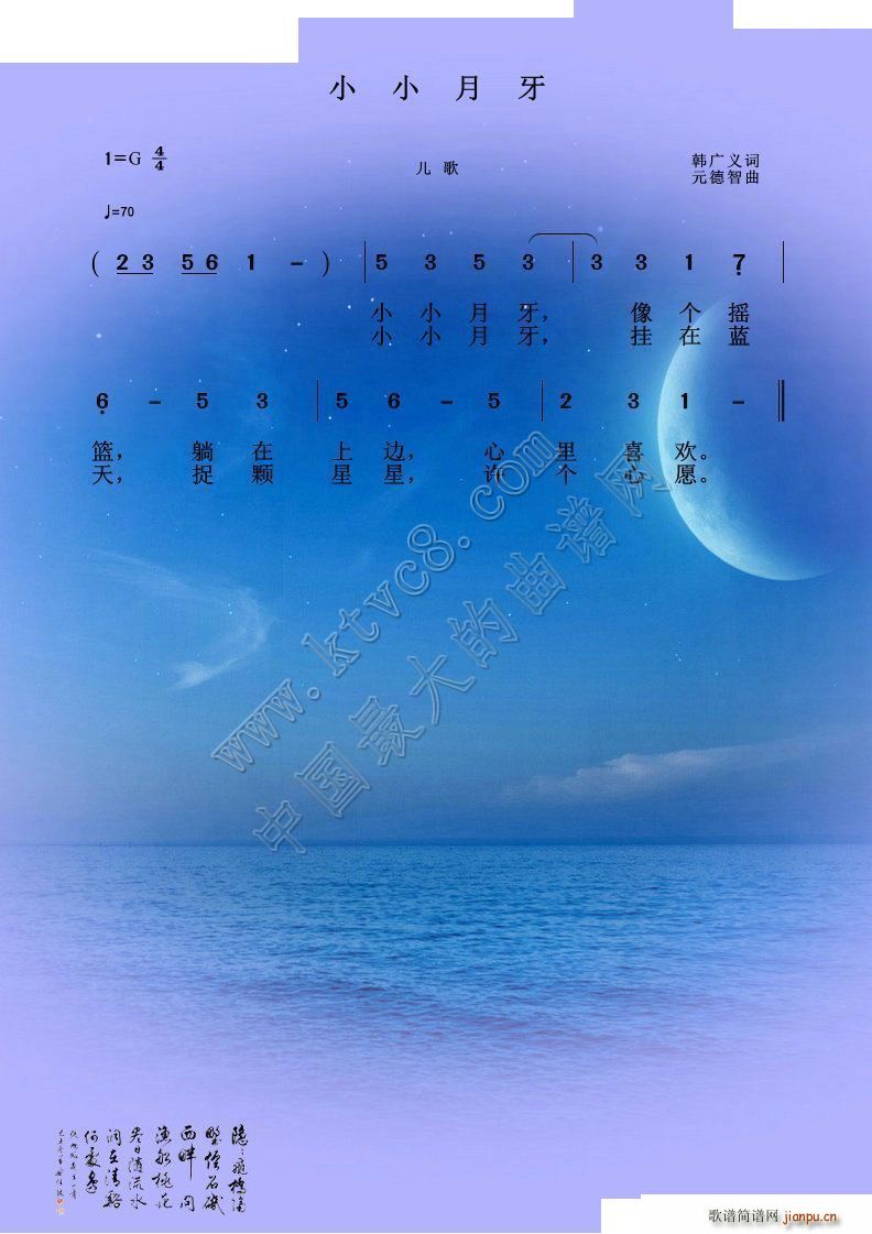 小小月牙(四字歌谱)1