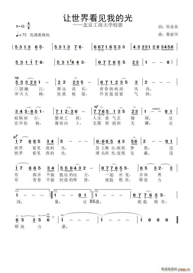 让世界看见我的光(八字歌谱)1