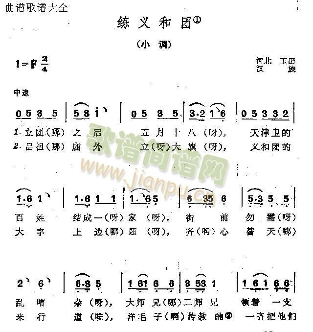 练义和团(四字歌谱)1