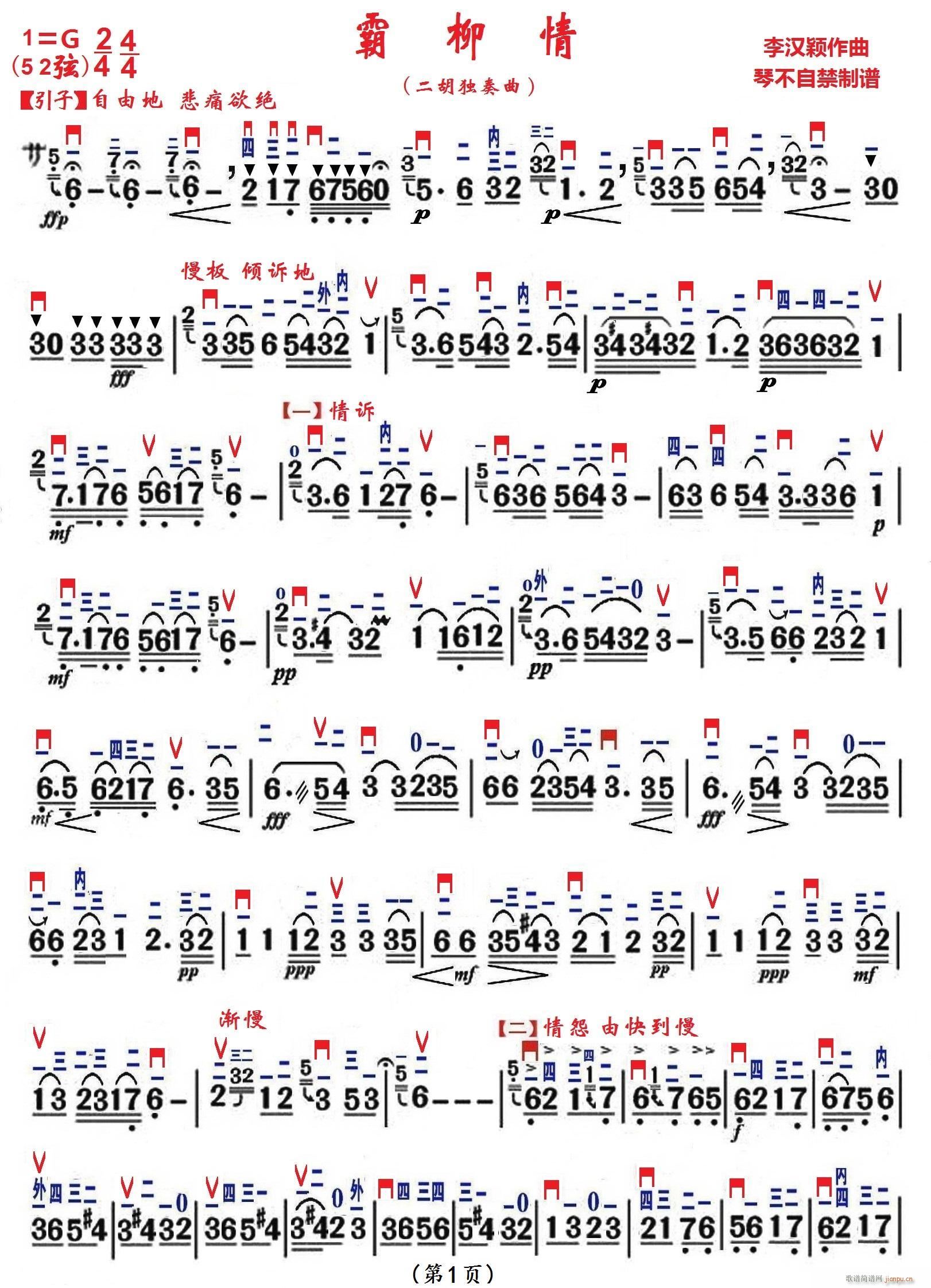 霸柳情(三字歌谱)1