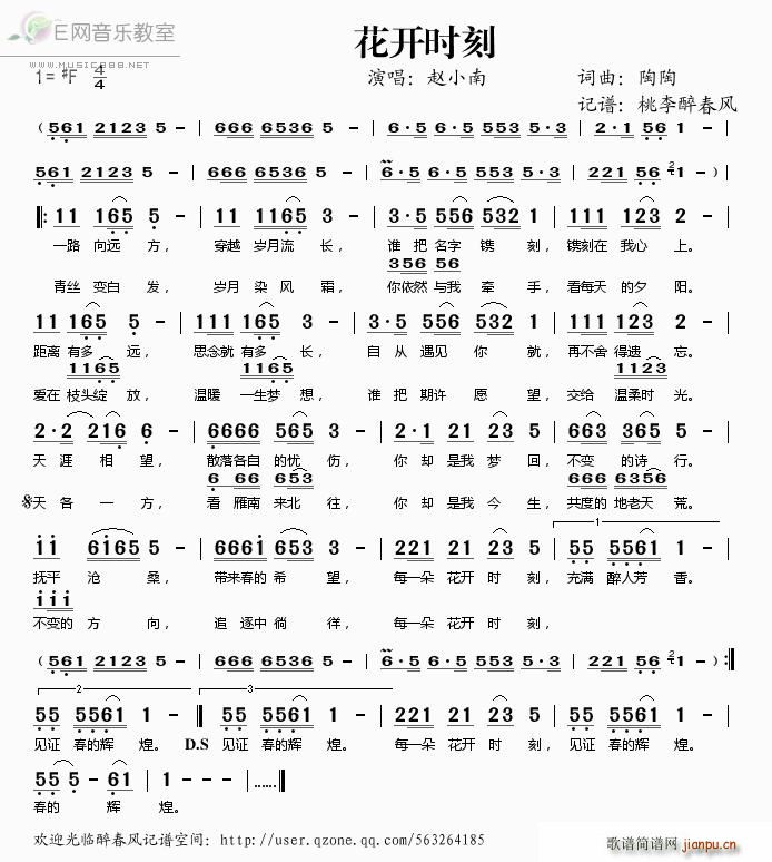 花开时刻 赵小南(八字歌谱)1