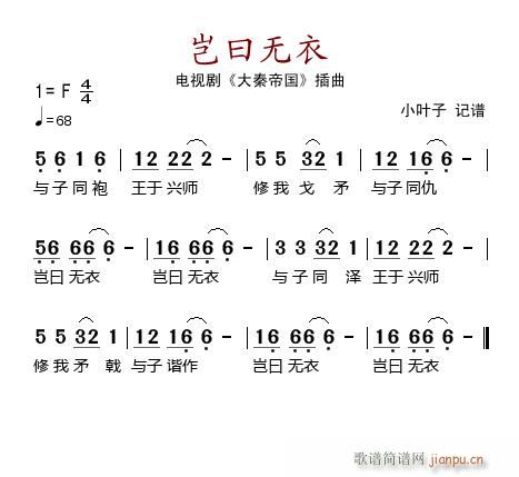 岂曰无衣 电视剧 大秦帝国 插曲(十字及以上)1