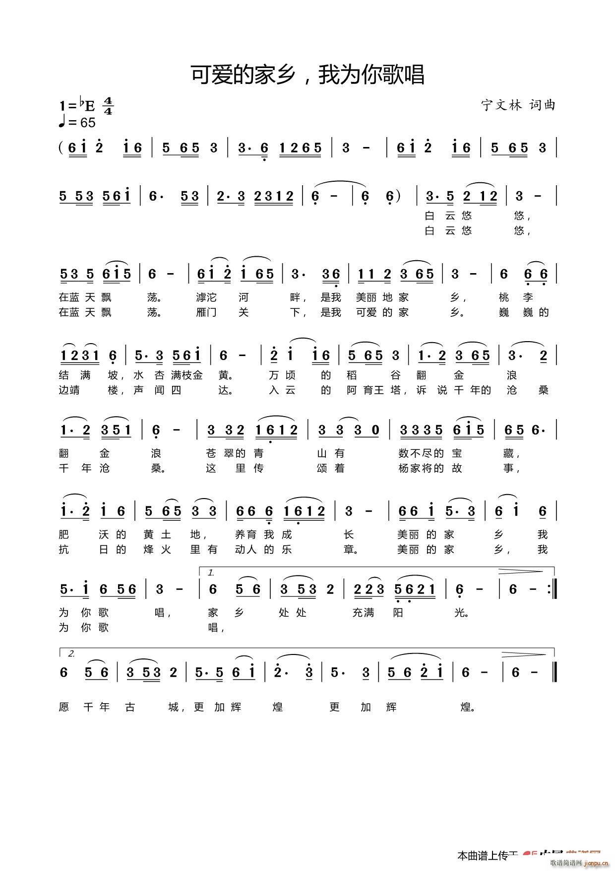 可爱的家乡 我为你歌唱(十字及以上)1