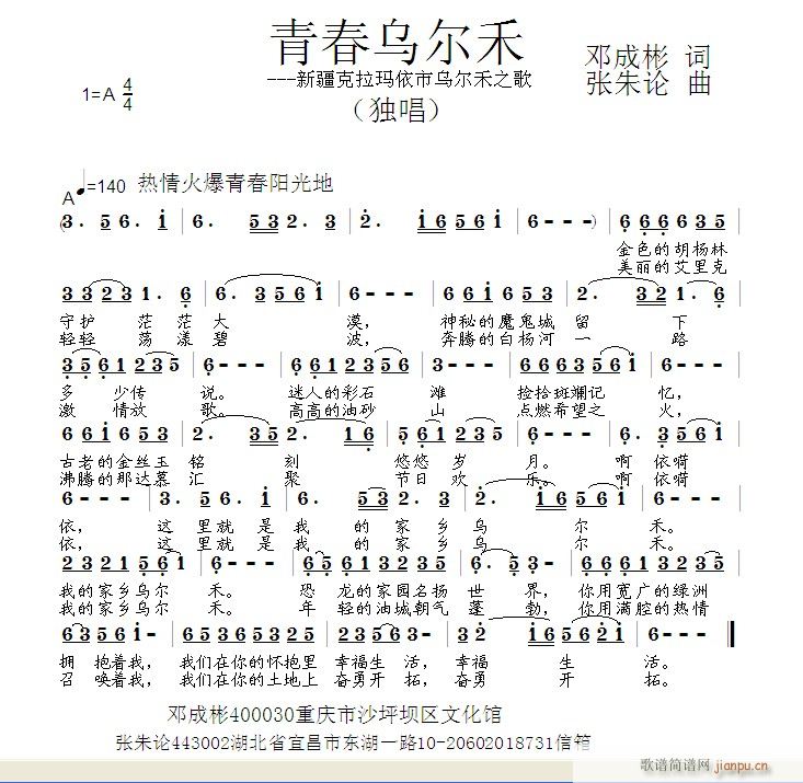 青春乌尔禾(五字歌谱)1