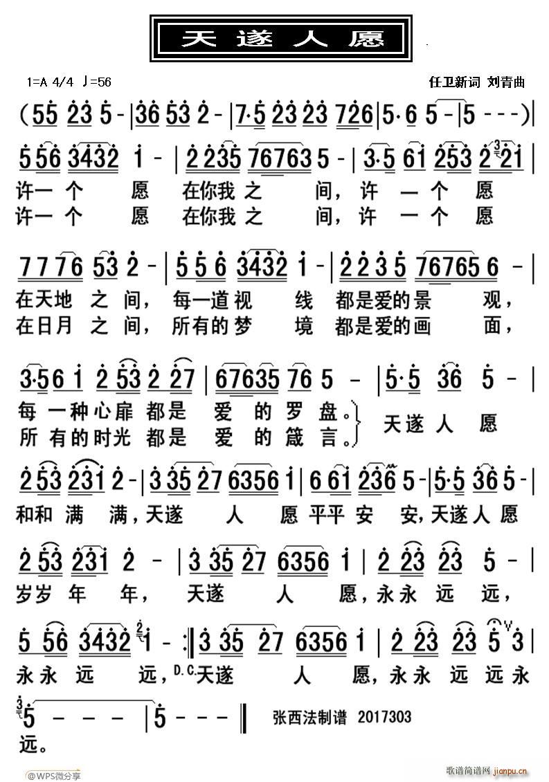 天遂人愿(四字歌谱)1